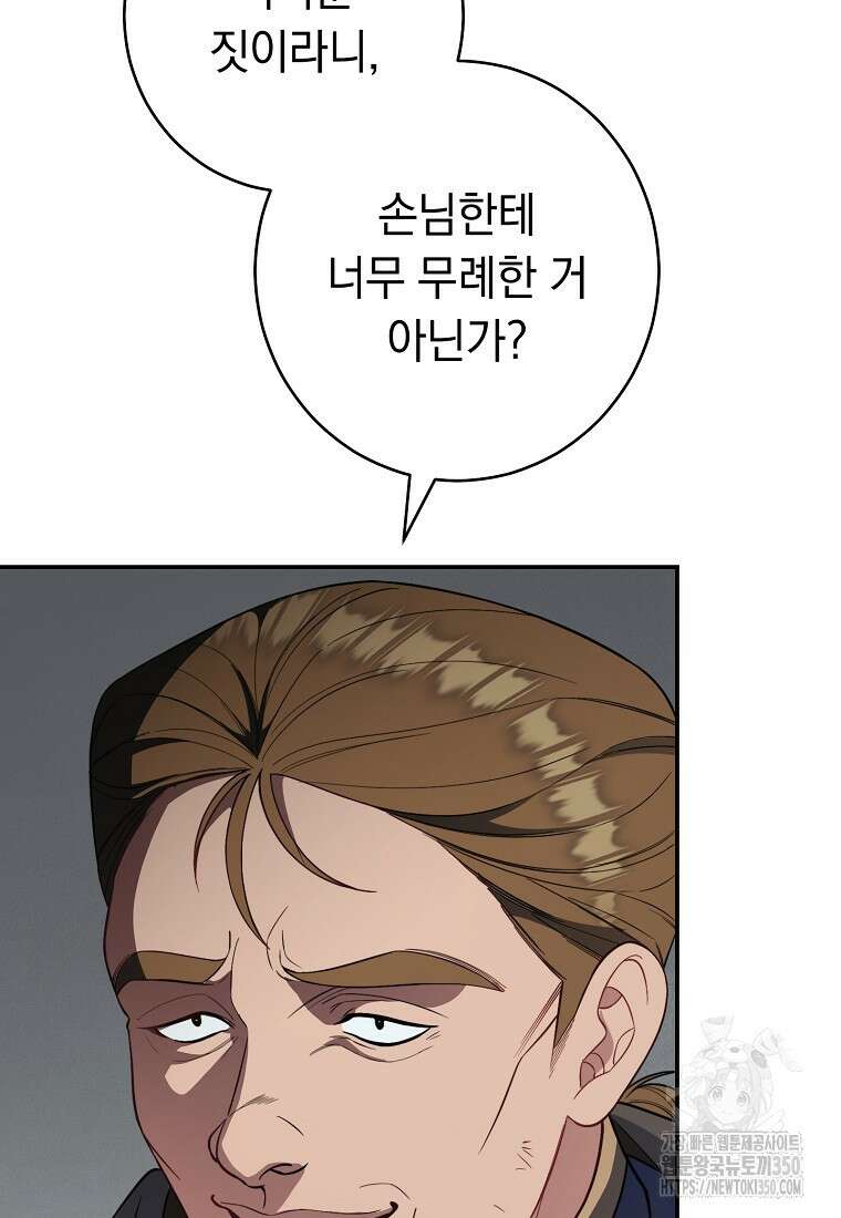 착하게 살려고 했습니다만 1화 30