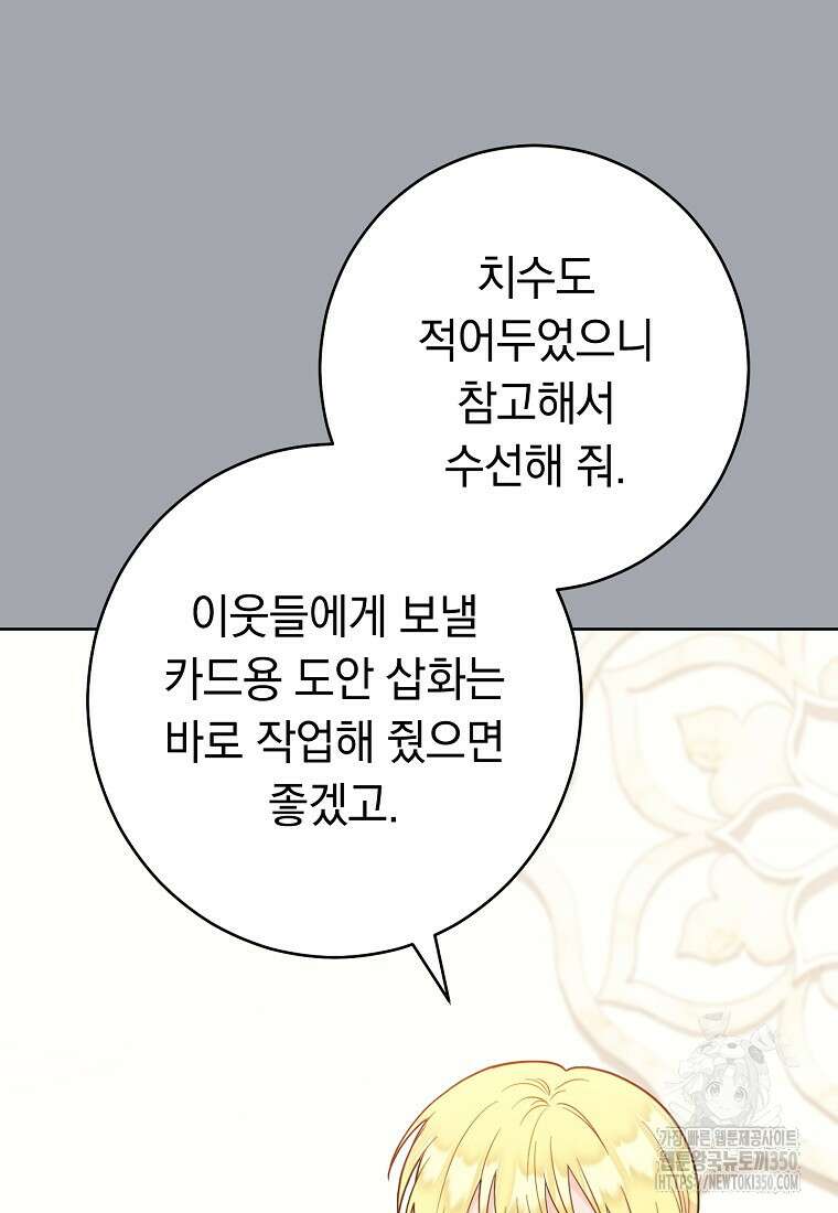 착하게 살려고 했습니다만 8화 9