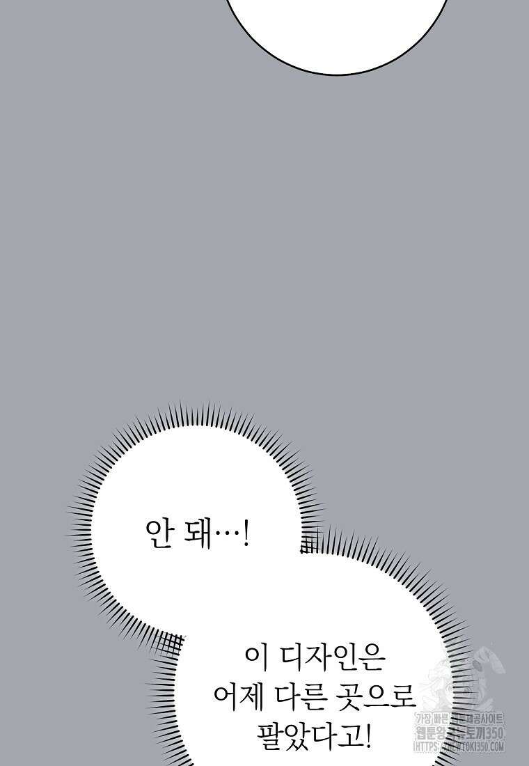 착하게 살려고 했습니다만 8화 11