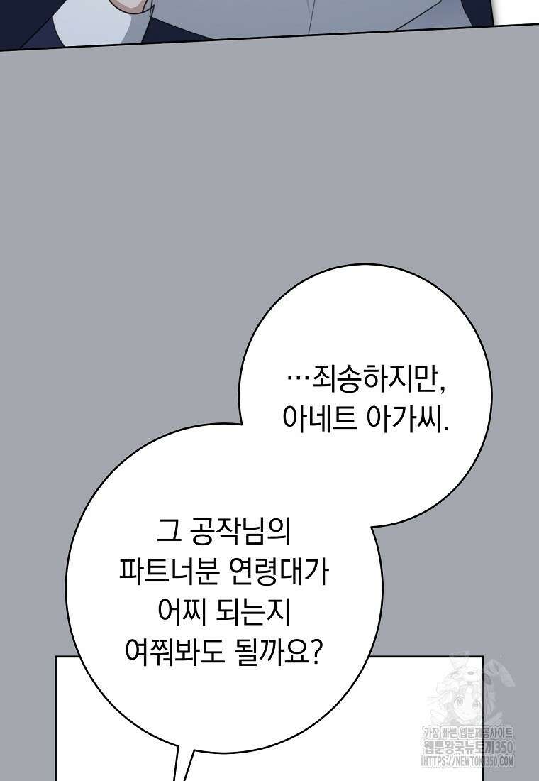 착하게 살려고 했습니다만 8화 13