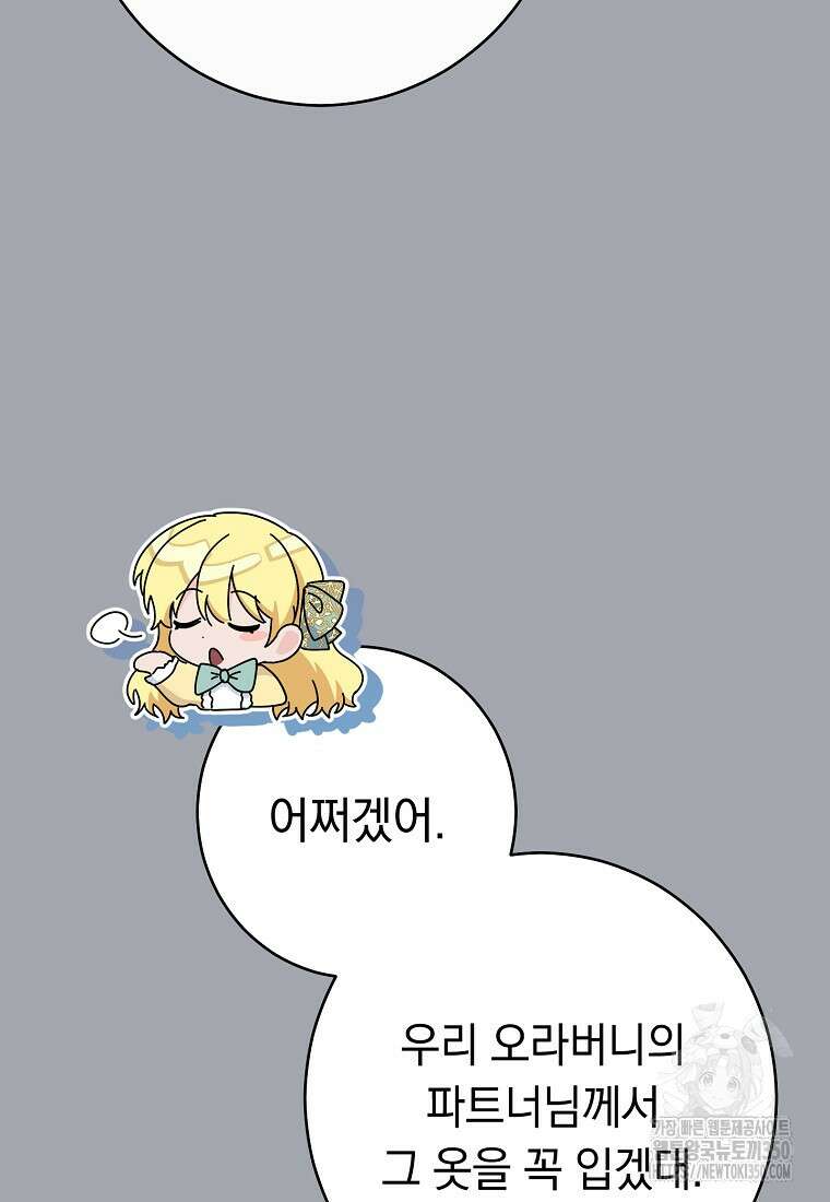 착하게 살려고 했습니다만 8화 17