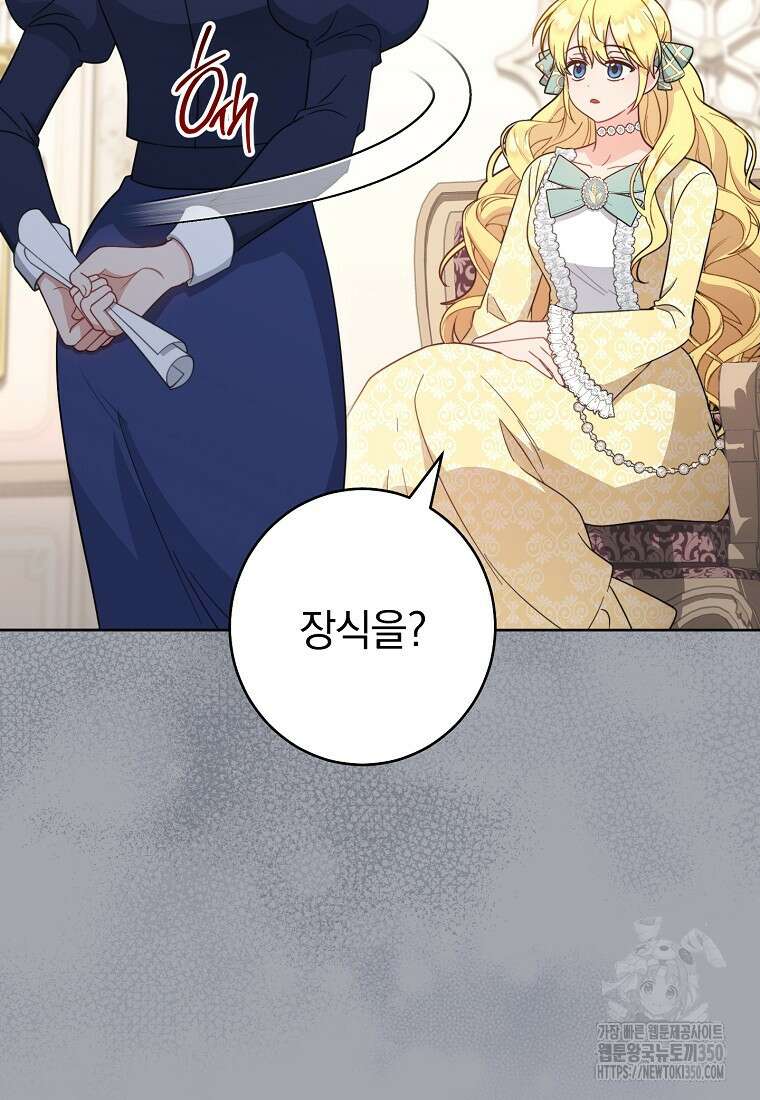 착하게 살려고 했습니다만 8화 20