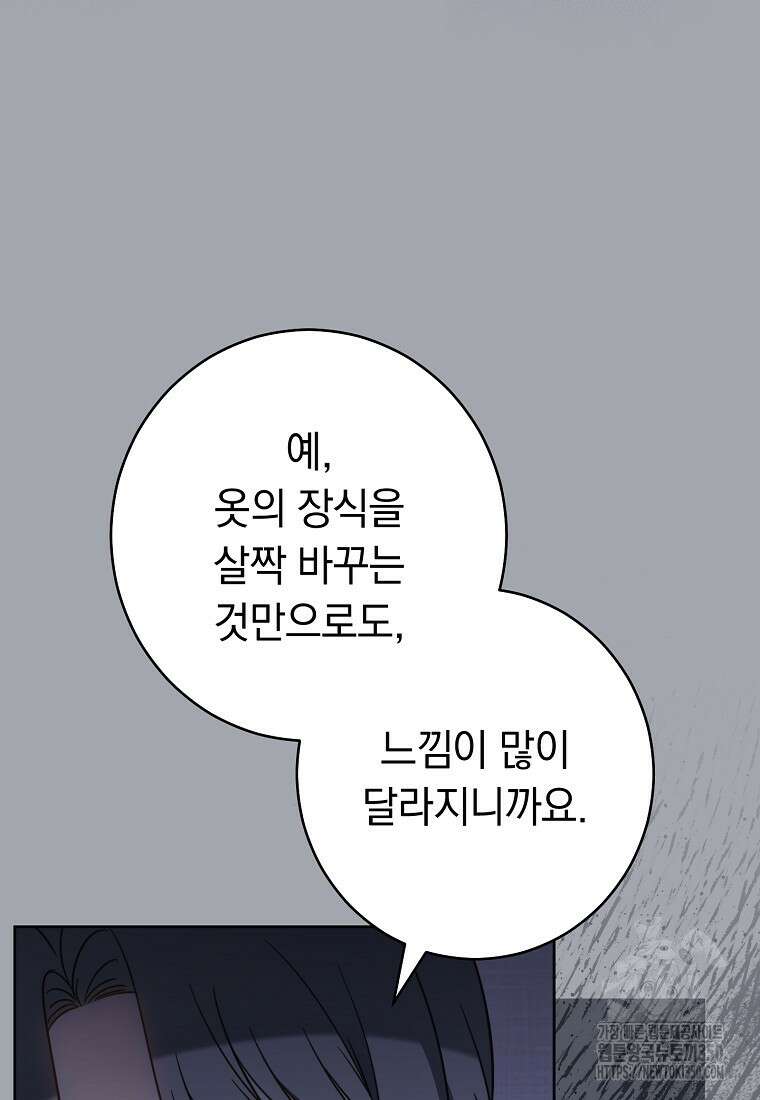 착하게 살려고 했습니다만 8화 21