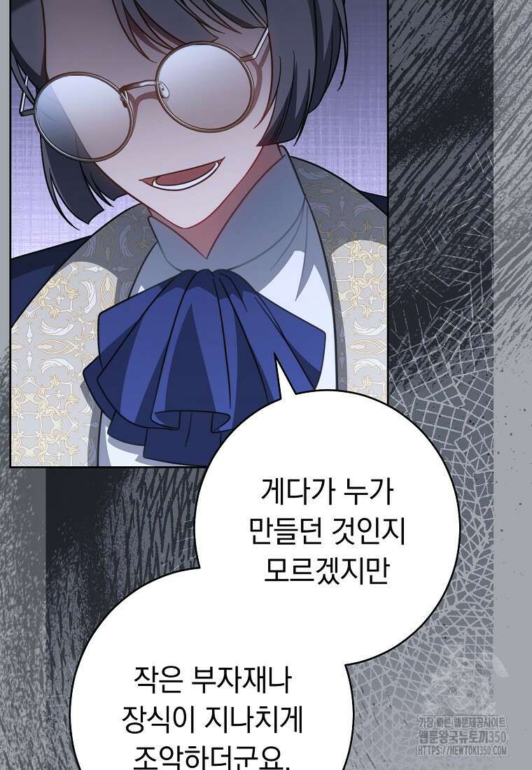 착하게 살려고 했습니다만 8화 22
