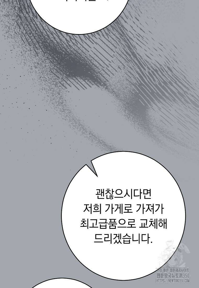 착하게 살려고 했습니다만 8화 23