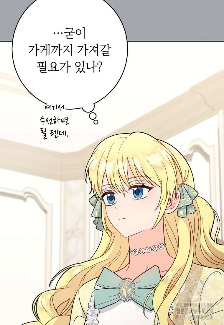 착하게 살려고 했습니다만 8화 24