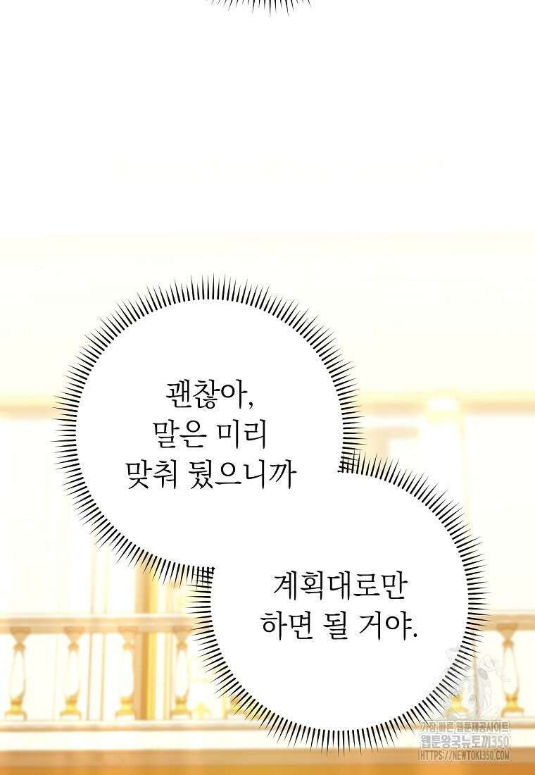 착하게 살려고 했습니다만 13화 2