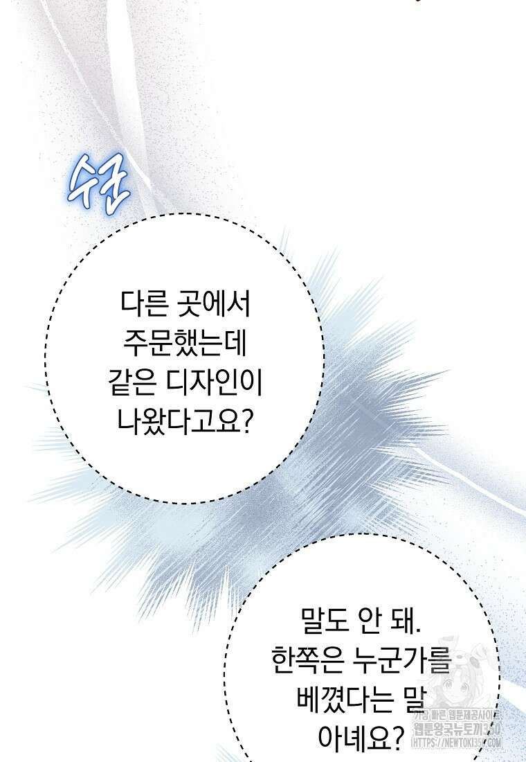 착하게 살려고 했습니다만 13화 8