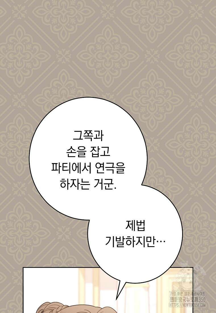 착하게 살려고 했습니다만 13화 12