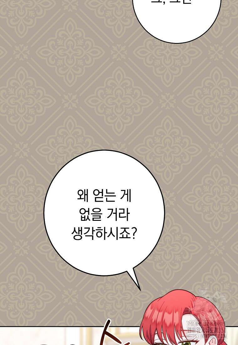 착하게 살려고 했습니다만 13화 15