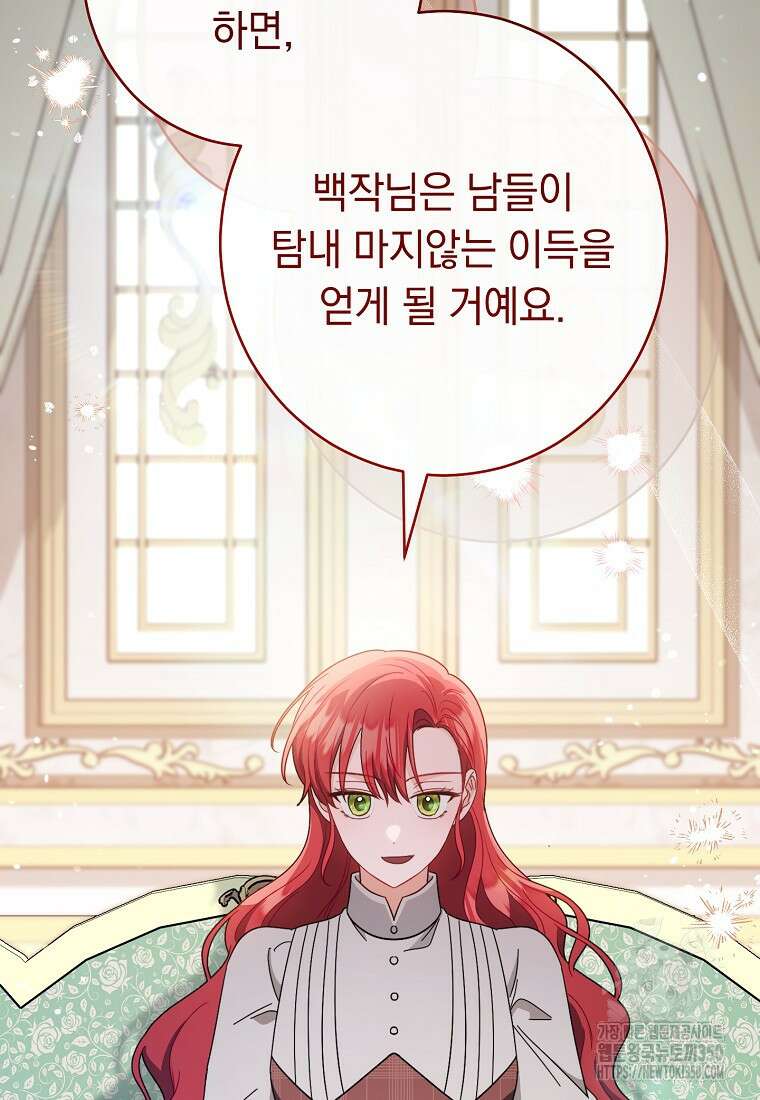 착하게 살려고 했습니다만 13화 17