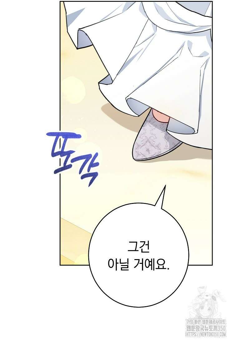 착하게 살려고 했습니다만 13화 23