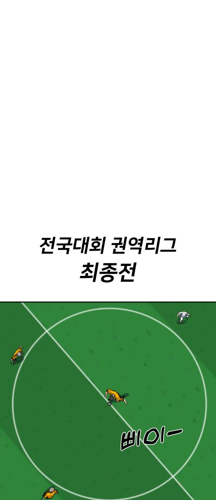 탑코너 228화 [시즌2] 권역리그 최종전 (광진 VS 한양).1 5