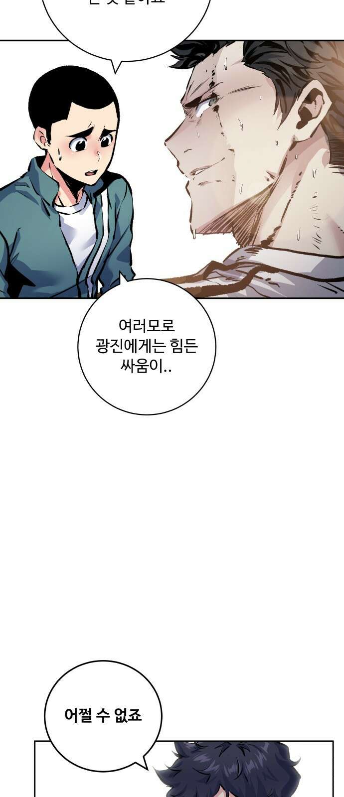 탑코너 228화 [시즌2] 권역리그 최종전 (광진 VS 한양).1 12