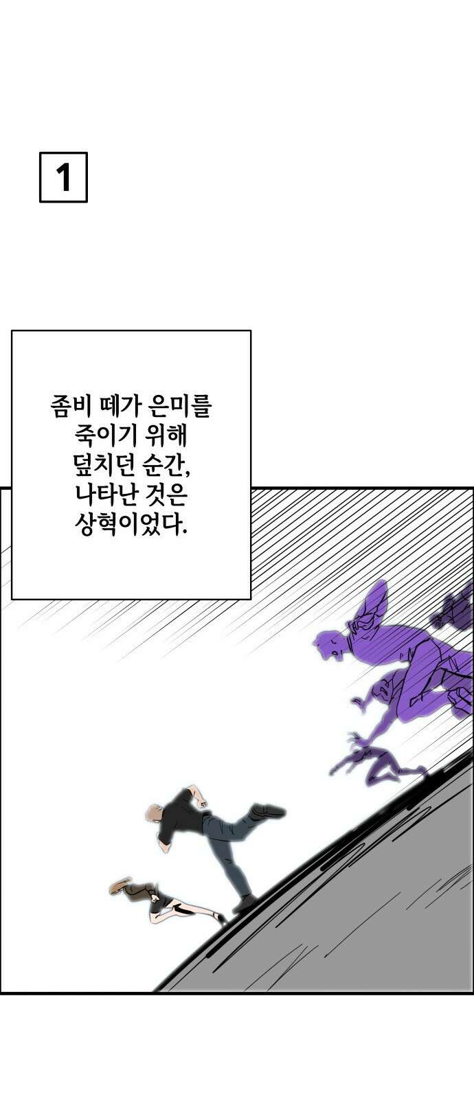 F컷 18화 좀비 21년 (상) 3