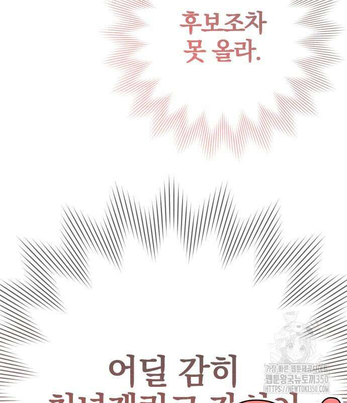 청춘계시록 86화 20
