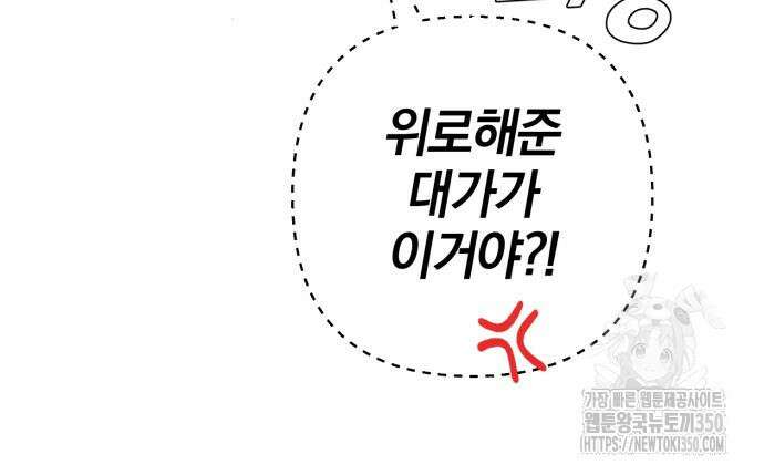 청춘계시록 86화 28