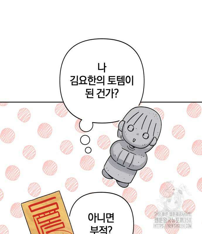 청춘계시록 86화 29
