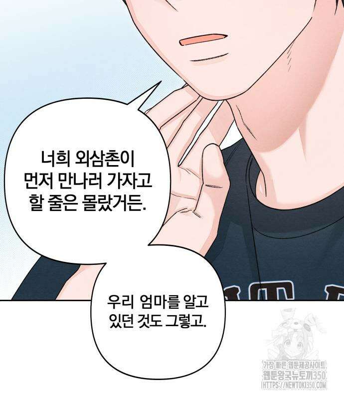 청춘계시록 86화 40