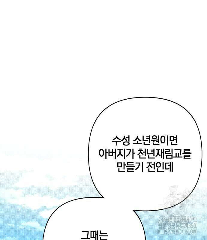 청춘계시록 86화 41