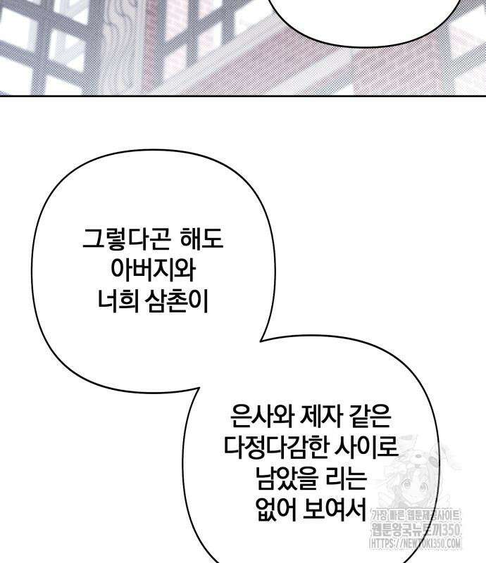 청춘계시록 86화 43