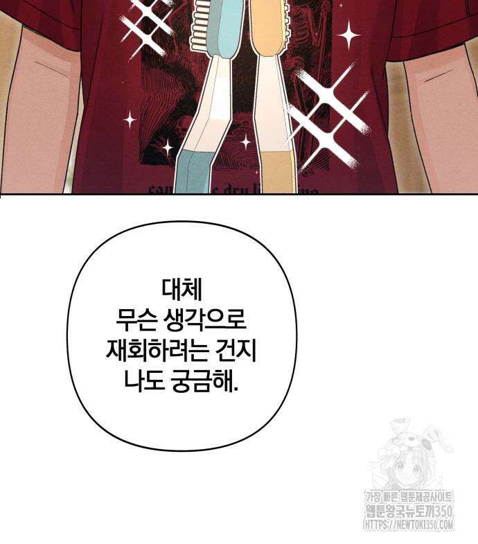 청춘계시록 86화 45