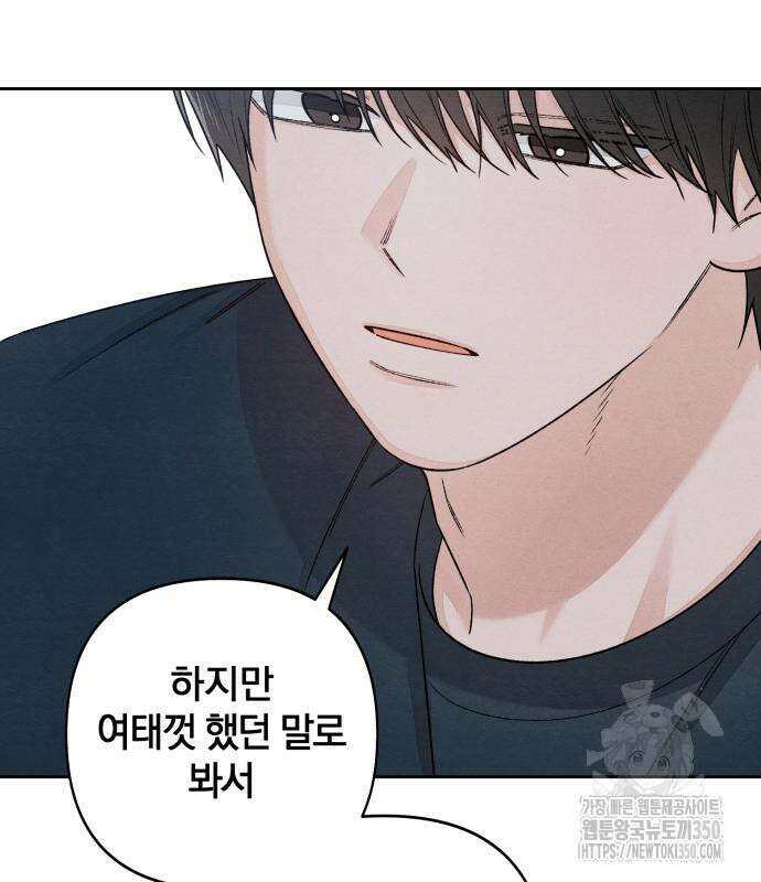 청춘계시록 86화 46