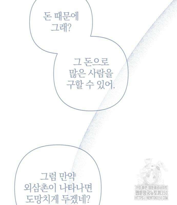 청춘계시록 86화 48