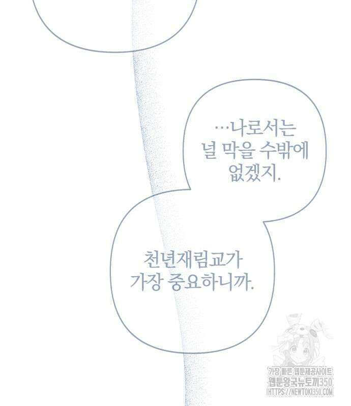 청춘계시록 86화 49