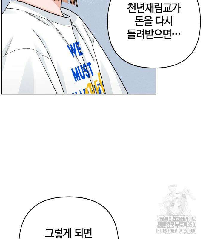 청춘계시록 86화 51