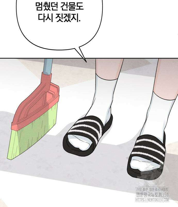 청춘계시록 86화 52