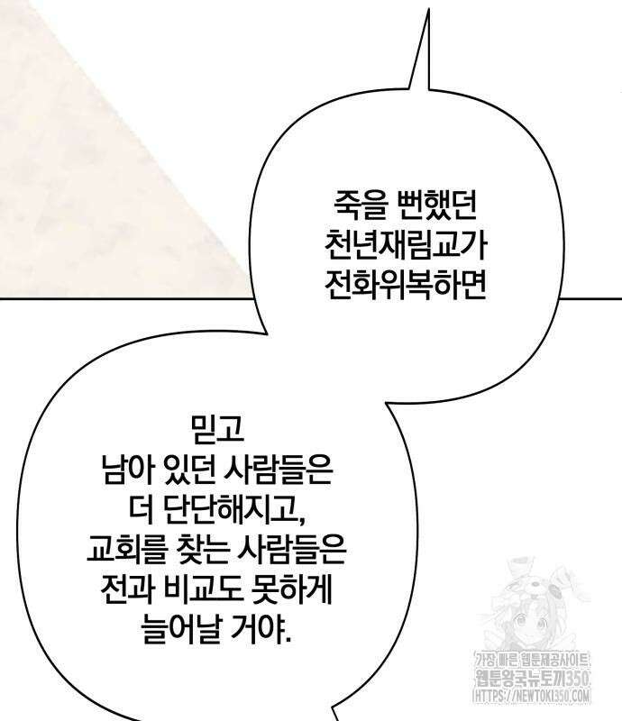 청춘계시록 86화 53