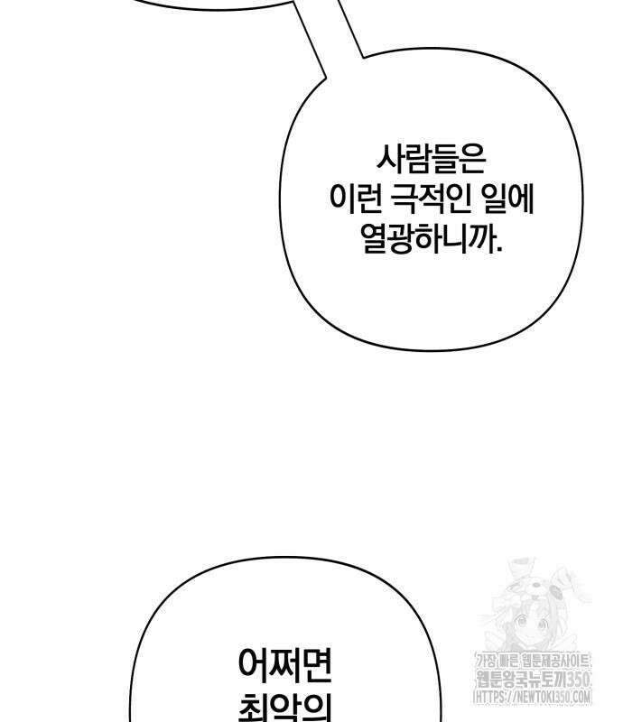 청춘계시록 86화 54
