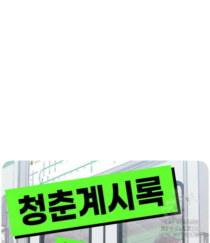청춘계시록 86화 67