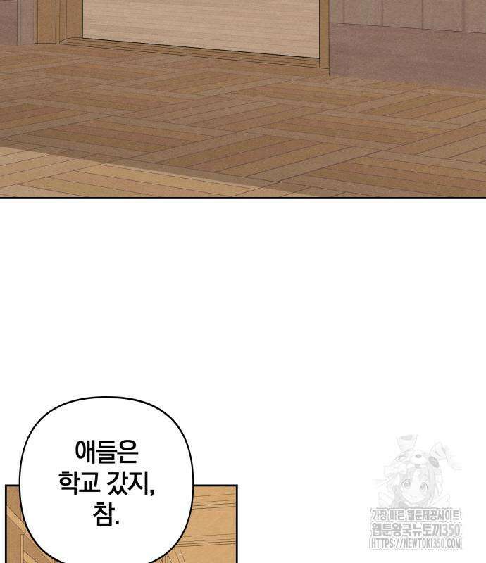 청춘계시록 86화 73