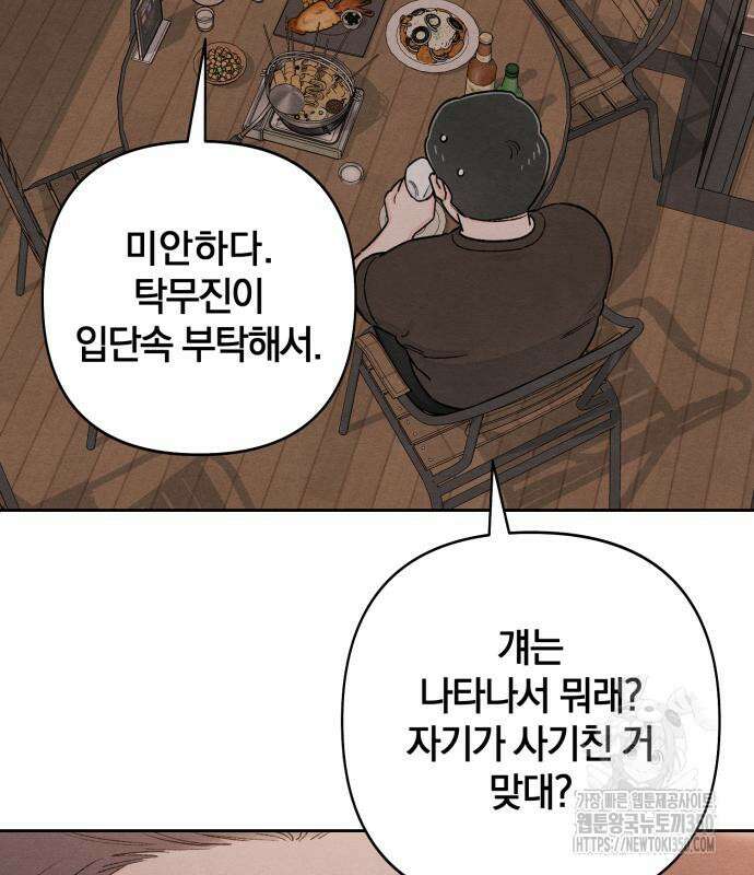 청춘계시록 86화 91
