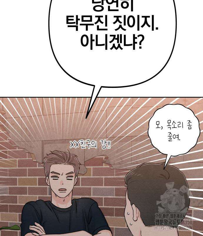청춘계시록 86화 95
