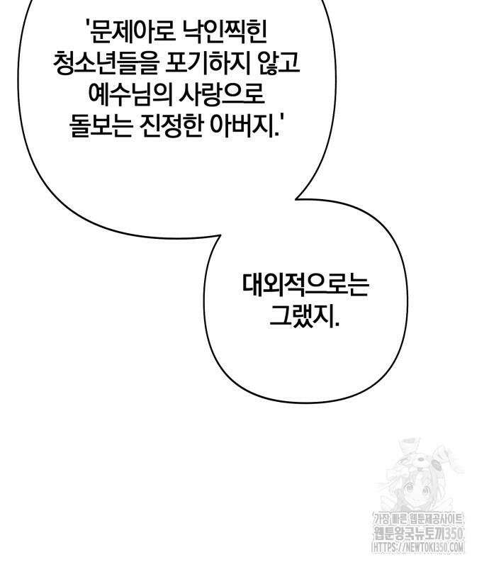 청춘계시록 86화 102