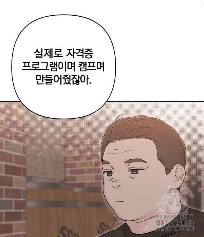 청춘계시록 86화 103