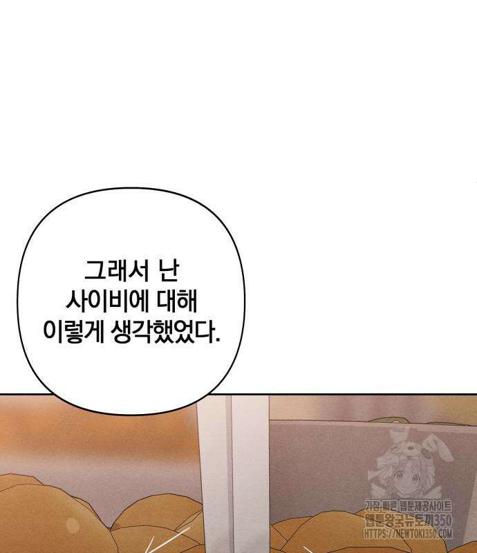 청춘계시록 86화 106