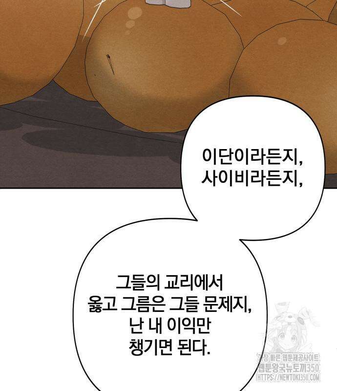 청춘계시록 86화 107