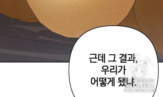청춘계시록 86화 109