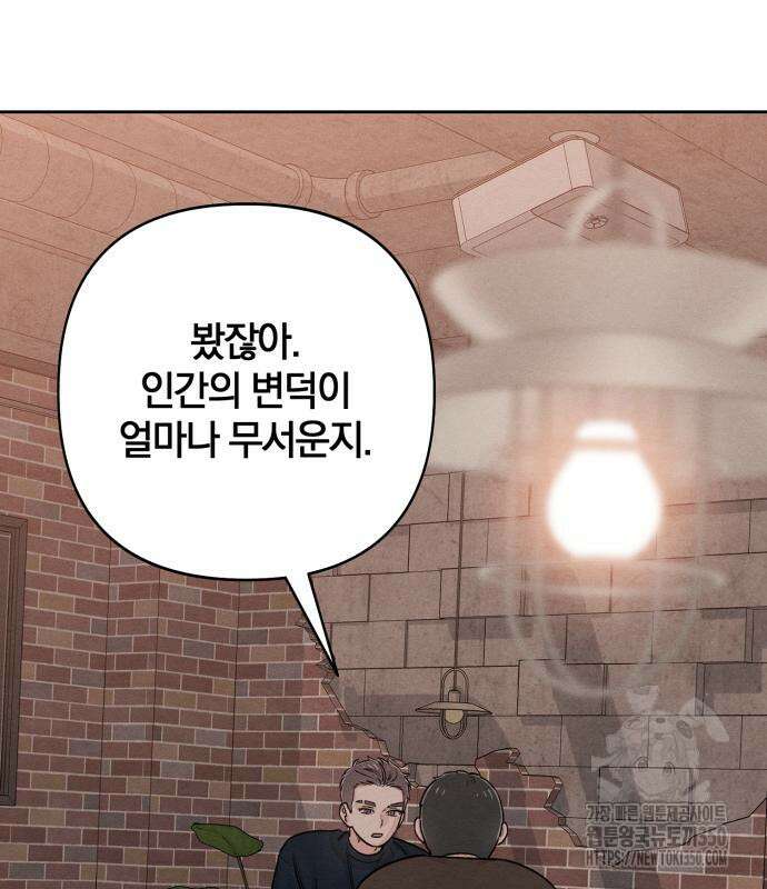 청춘계시록 86화 111