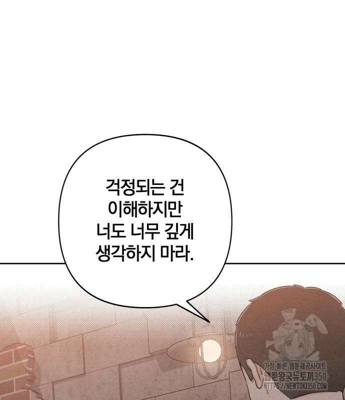 청춘계시록 86화 117