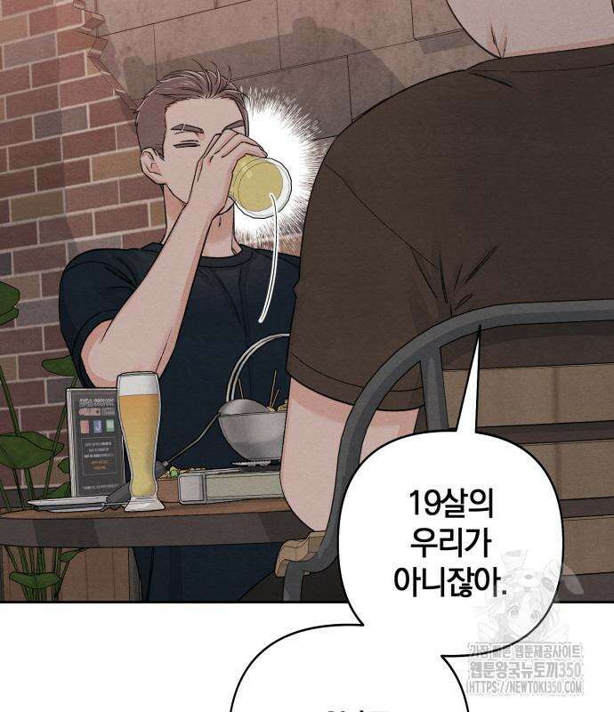 청춘계시록 86화 118