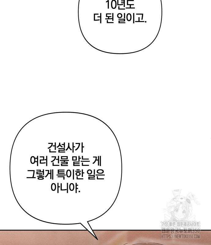 청춘계시록 86화 119