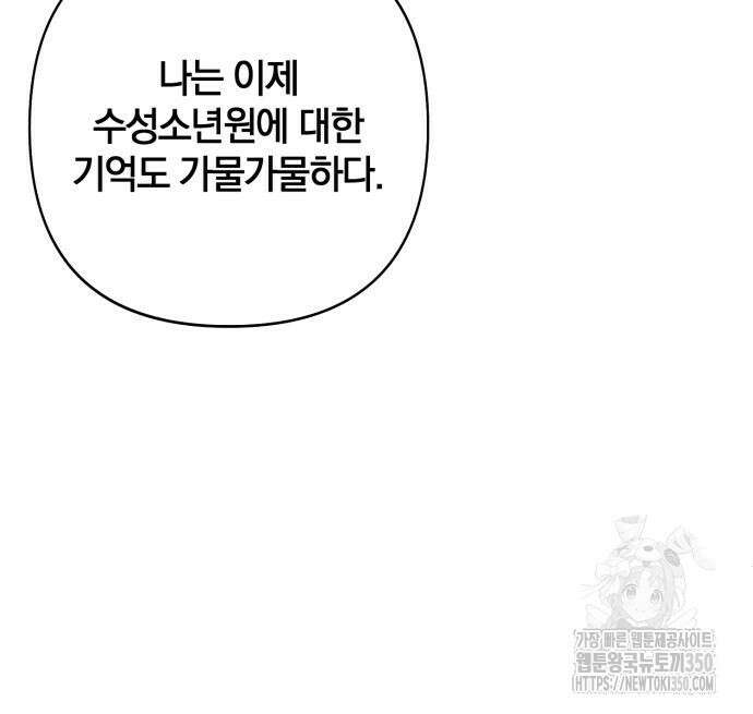 청춘계시록 86화 121