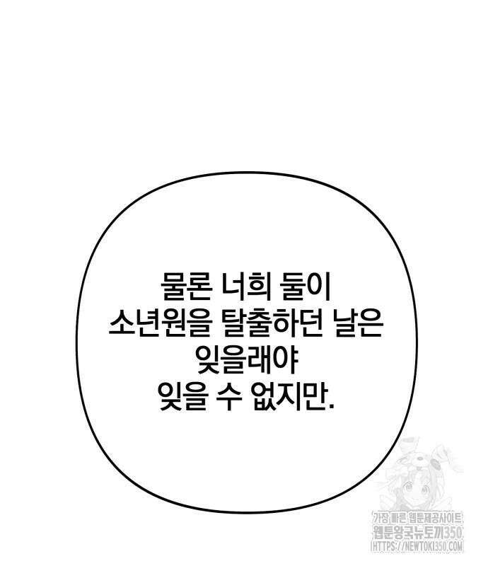청춘계시록 86화 122