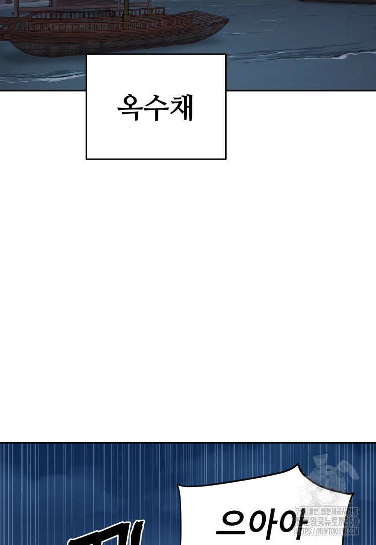 관존 이강진 163화 3