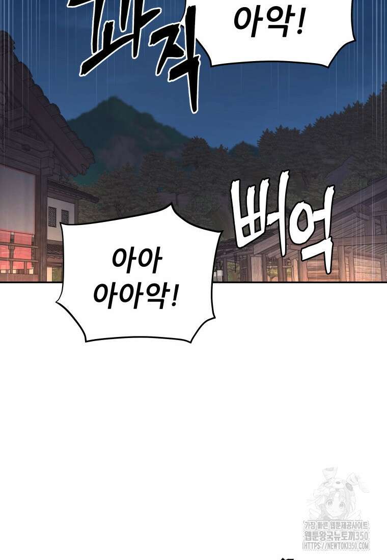관존 이강진 163화 4